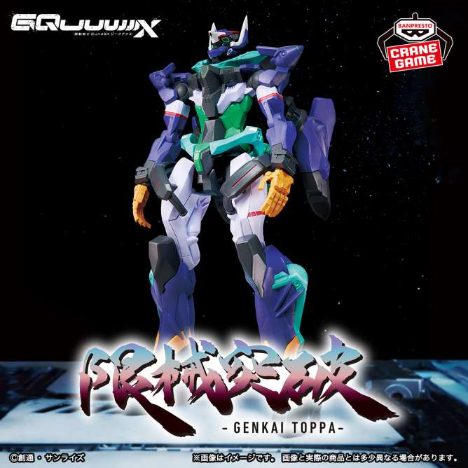 機動戦士Gundam GQuuuuuuX 限械突破 GFreD(ジフレド）