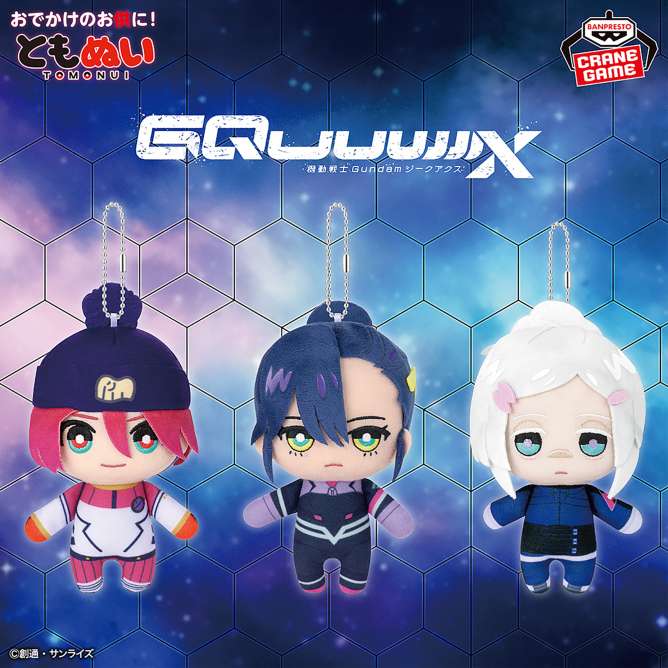 機動戦士Gundam GQuuuuuuX ともぬい～パイロットスーツver.～