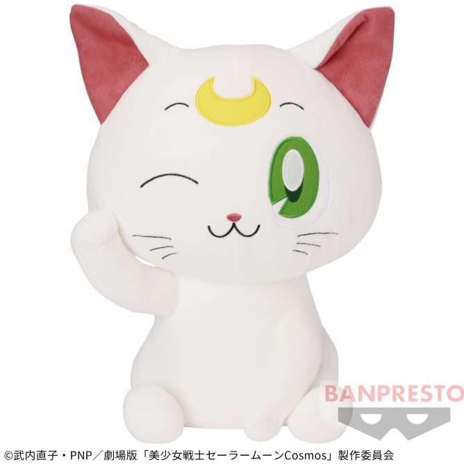 劇場版「美少女戦士セーラームーンCosmos」 めちゃもふぐっとぬいぐるみ～アルテミス～手招きver.