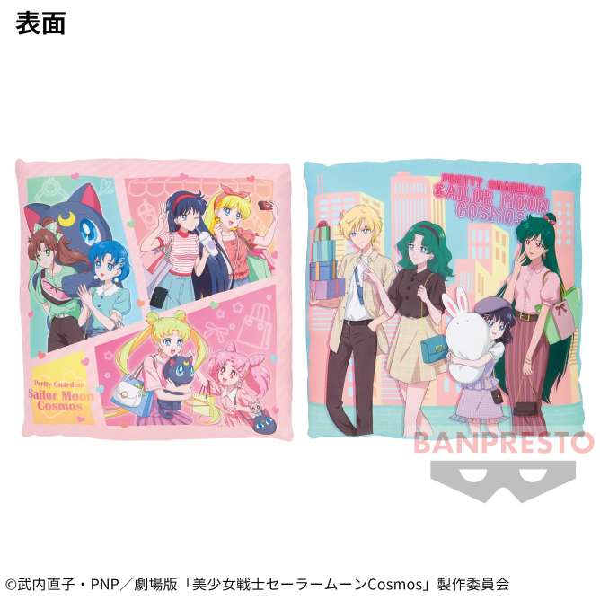 劇場版「美少女戦士セーラームーンCosmos」 デザインクッション～ナムコ Special style～