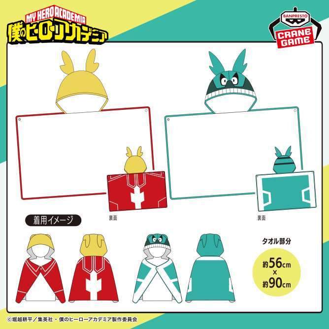僕のヒーローアカデミア フード付きなりきりタオル～GiGO限定～