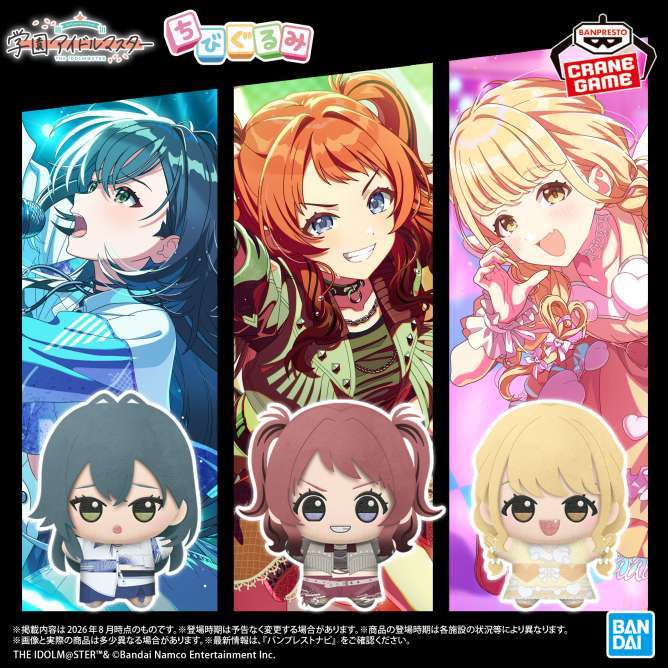 学園アイドルマスター ちびぐるみ～3rdコレクション～vol.1