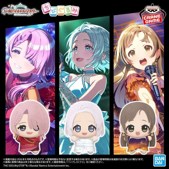 学園アイドルマスター ちびぐるみ～3rdコレクション～vol.2