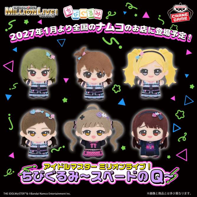 アイドルマスター ミリオンライブ！ ちびぐるみ～スペードのQ～
