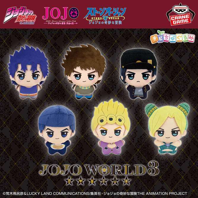 ジョジョの奇妙な冒険 チビちびぐるみ～JOJO WORLD 3～