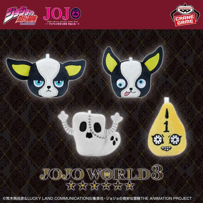 ジョジョの奇妙な冒険 マスコットぬいぐるみ～JOJO WORLD 3～