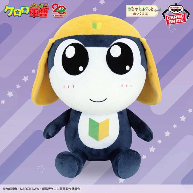 ケロロ軍曹 めちゃもふぐっとぬいぐるみ～タママ二等兵～