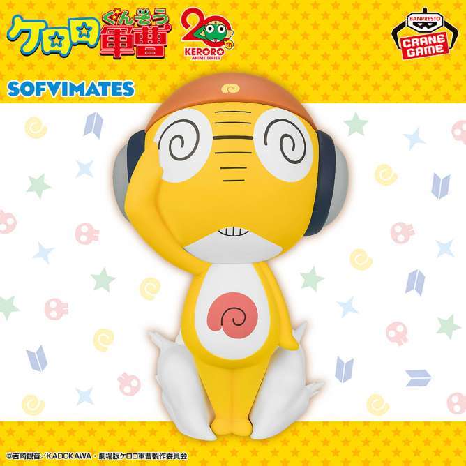 ケロロ軍曹 おおきなSOFVIMATES～クルル曹長～