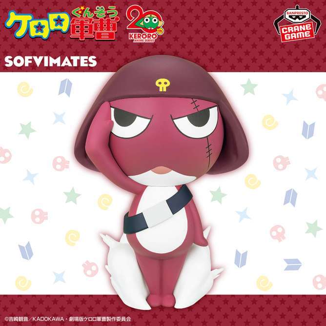 ケロロ軍曹 おおきなSOFVIMATES～ギロロ伍長～