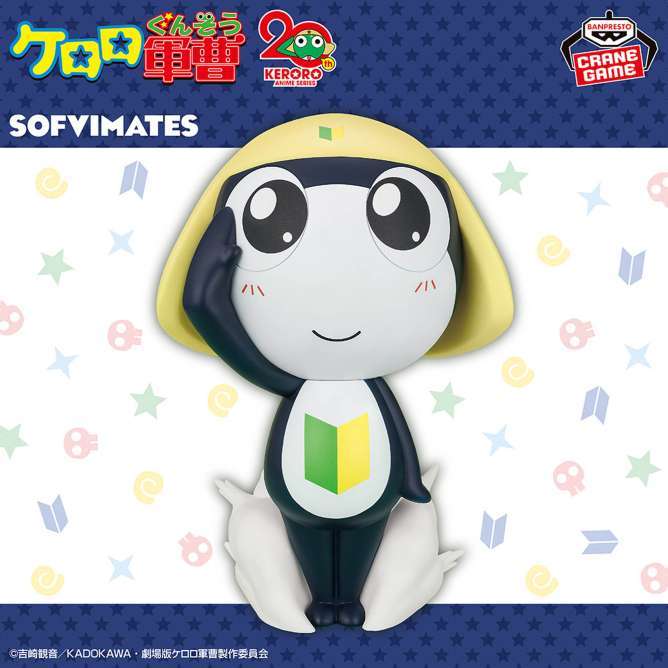 ケロロ軍曹 おおきなSOFVIMATES～タママ二等兵～