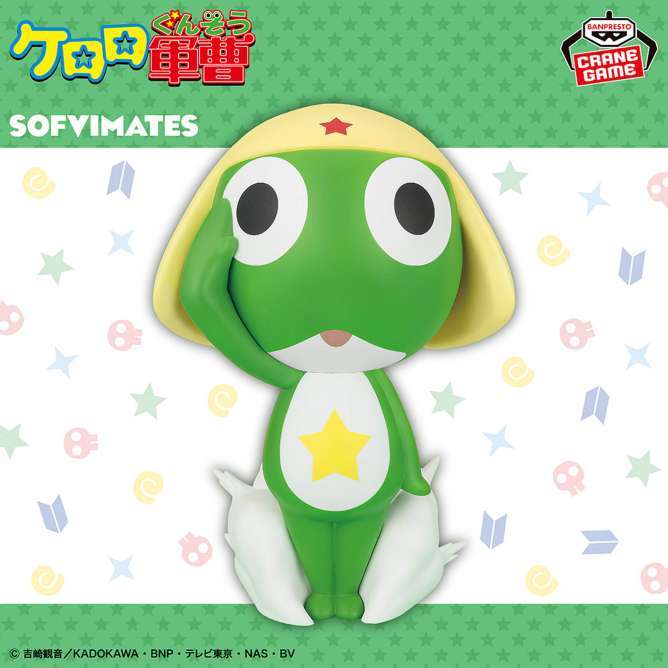 ケロロ軍曹 おおきなSOFVIMATES～ケロロ軍曹～