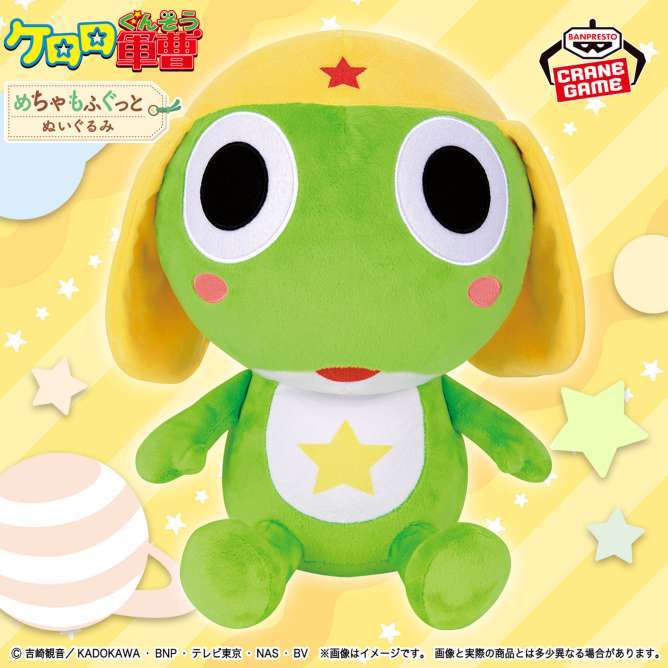 ケロロ軍曹 めちゃもふぐっとぬいぐるみ～ケロロ軍曹～
