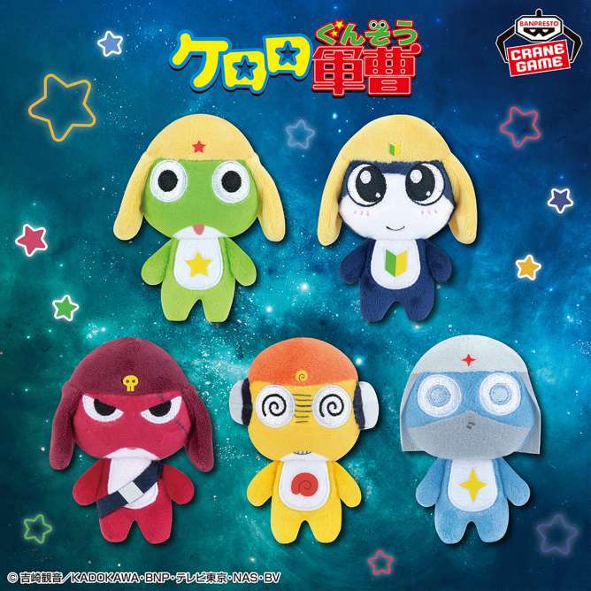 ケロロ軍曹 ぬいぐるみマスコット