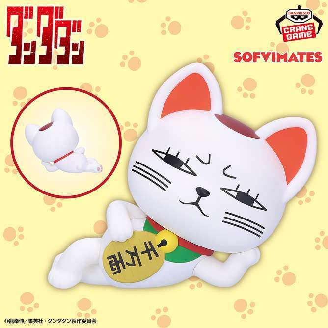 TVアニメ『ダンダダン』 SOFVIMATES～ターボババア(招き猫)～