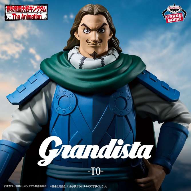 キングダム Grandista-騰-