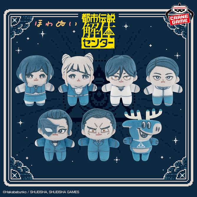 都市伝説解体センター ほわぬい