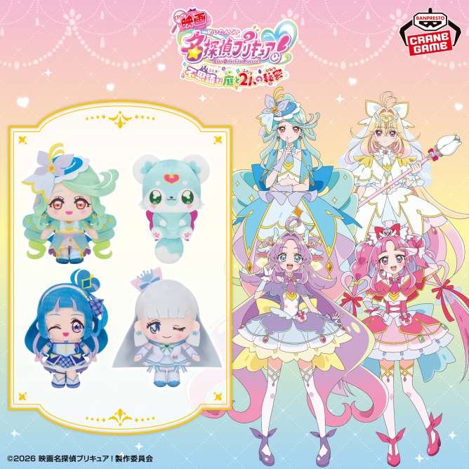 映画 名探偵プリキュア！ コロっとまんまる プリフェイスぬいぐるみvol.3