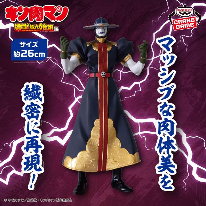 『キン肉マン』完璧超人始祖編 リアルフィギュア-グリムリパー-