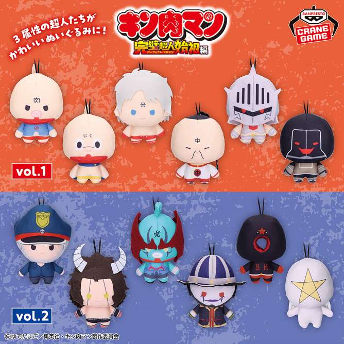 キン肉マン 完璧超人始祖編 ゴムひも付きぬいぐるみvol.1