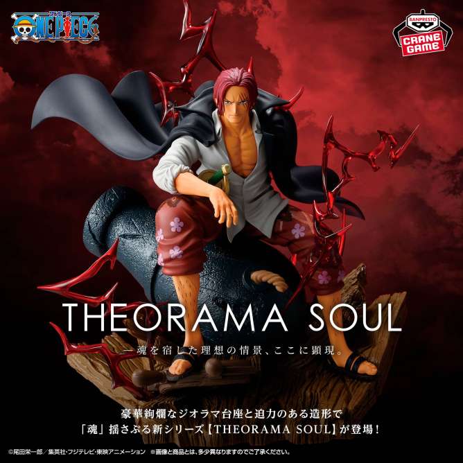 ワンピース THEORAMA SOUL フィギュア8点 まとめ売り ワンピース THEORAMA SOUL-SHANKS-｜ワンピースのプライズ 入荷予定