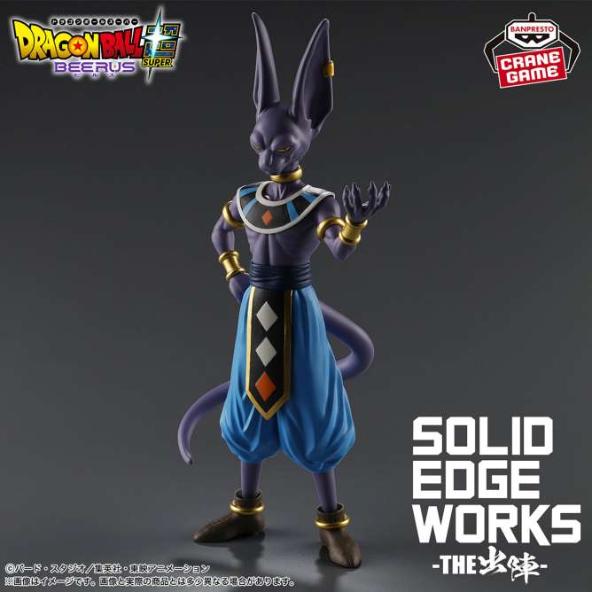 ドラゴンボール超 ビルス SOLID EDGE WORKS-THE出陣-ビルス