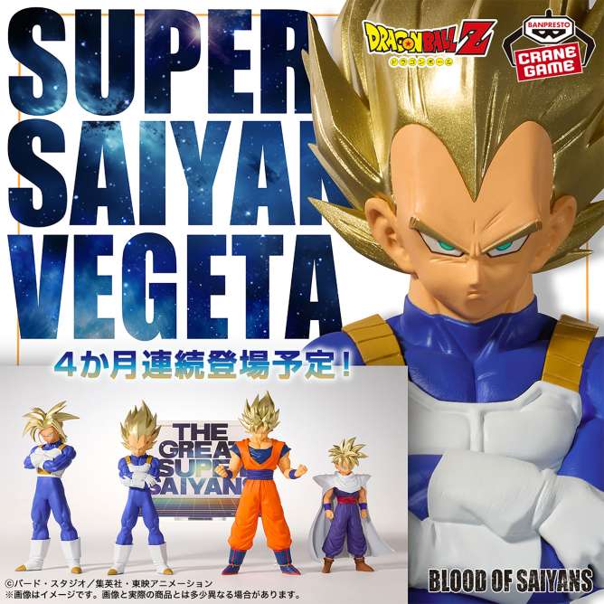 ドラゴンボールZ BLOOD OF SAIYANS-超サイヤ人ベジータ-