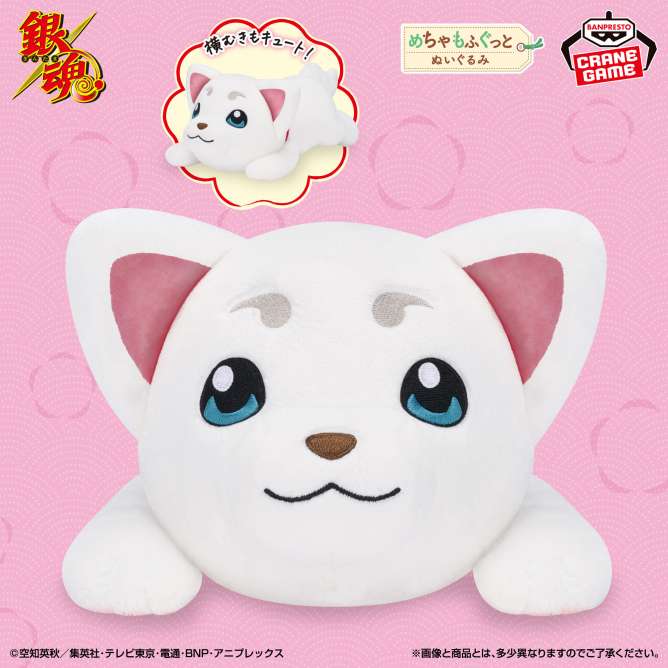 銀魂 めちゃもふぐっとぬいぐるみ～寝そべり定春～