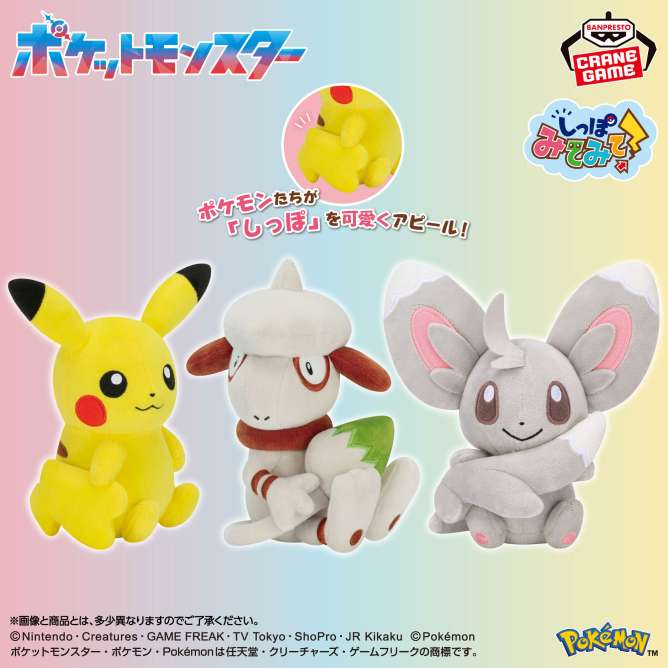 ポケットモンスター しっぽみてみて！ぬいぐるみ～ピカチュウ（メスのすがた）・ドーブル・チラーミィ～