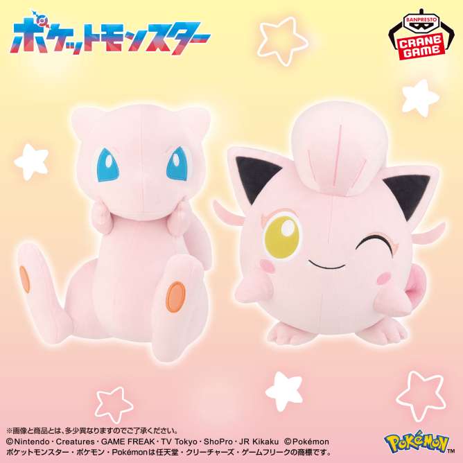 ポケットモンスター もふぐっとぬいぐるみ～ミュウ・サケブシッポ～
