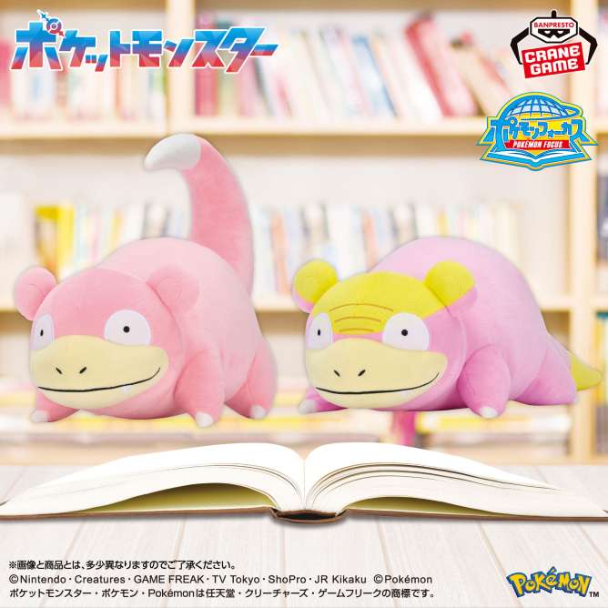 ポケモンフォーカス 〈地方別のすがた〉 もふぐっとぬいぐるみ～ヤドン・ヤドン（ガラルのすがた）～