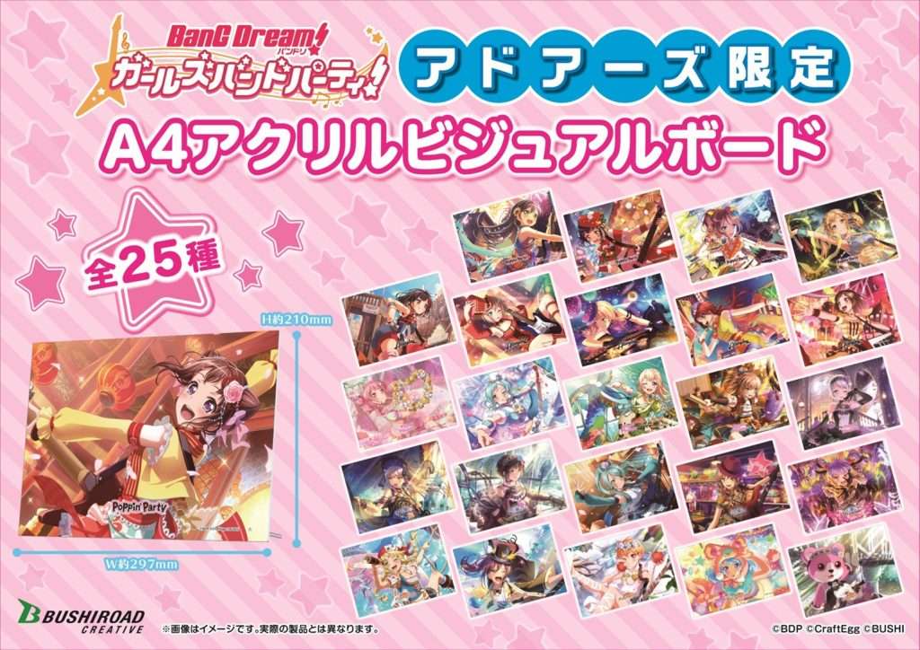バンドリ！ ガールズバンドパーティ！ A4アクリルビジュアルボード