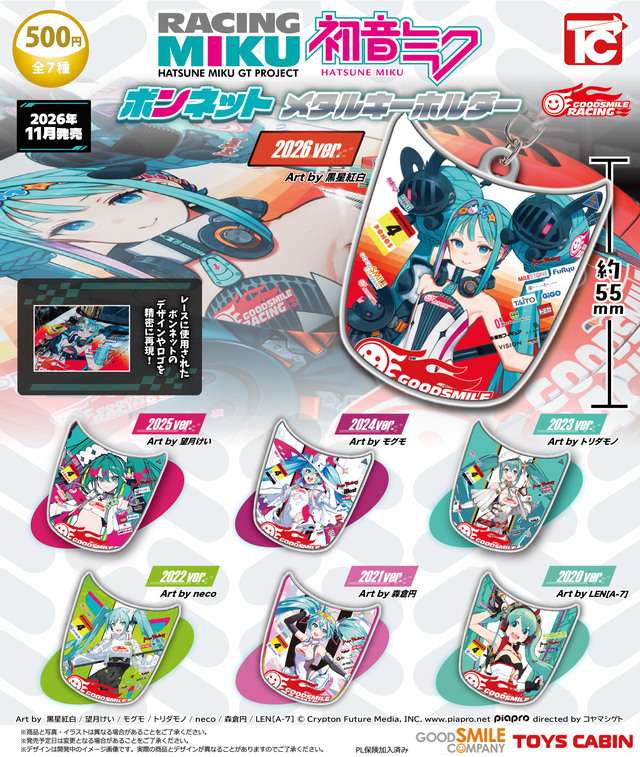 初音ミク GTプロジェクト ボンネットメタルキーホルダー