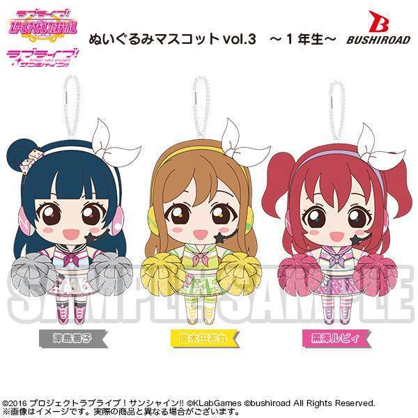 ラブライブ！サンシャイン!!　ぬいぐるみマスコットvol.3　～１年生～