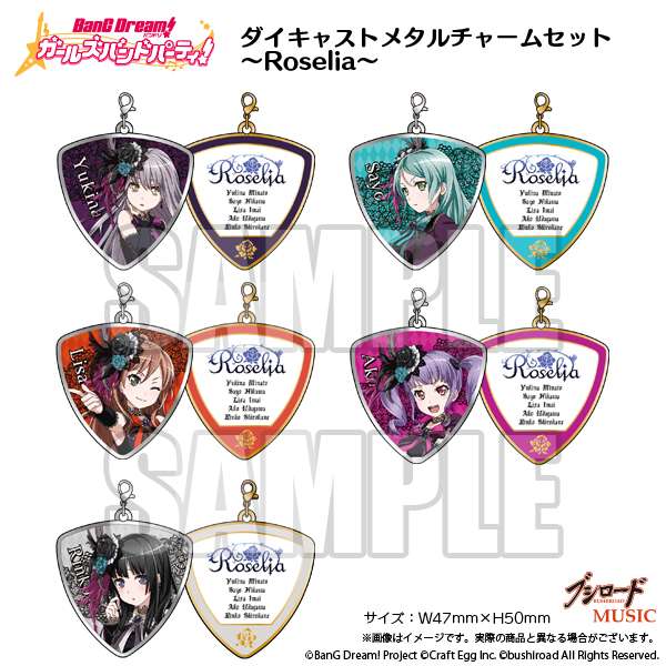 BanG Dream! ガールズバンドパーティ！　ダイキャストメタルチャームセット　～Roselia～
