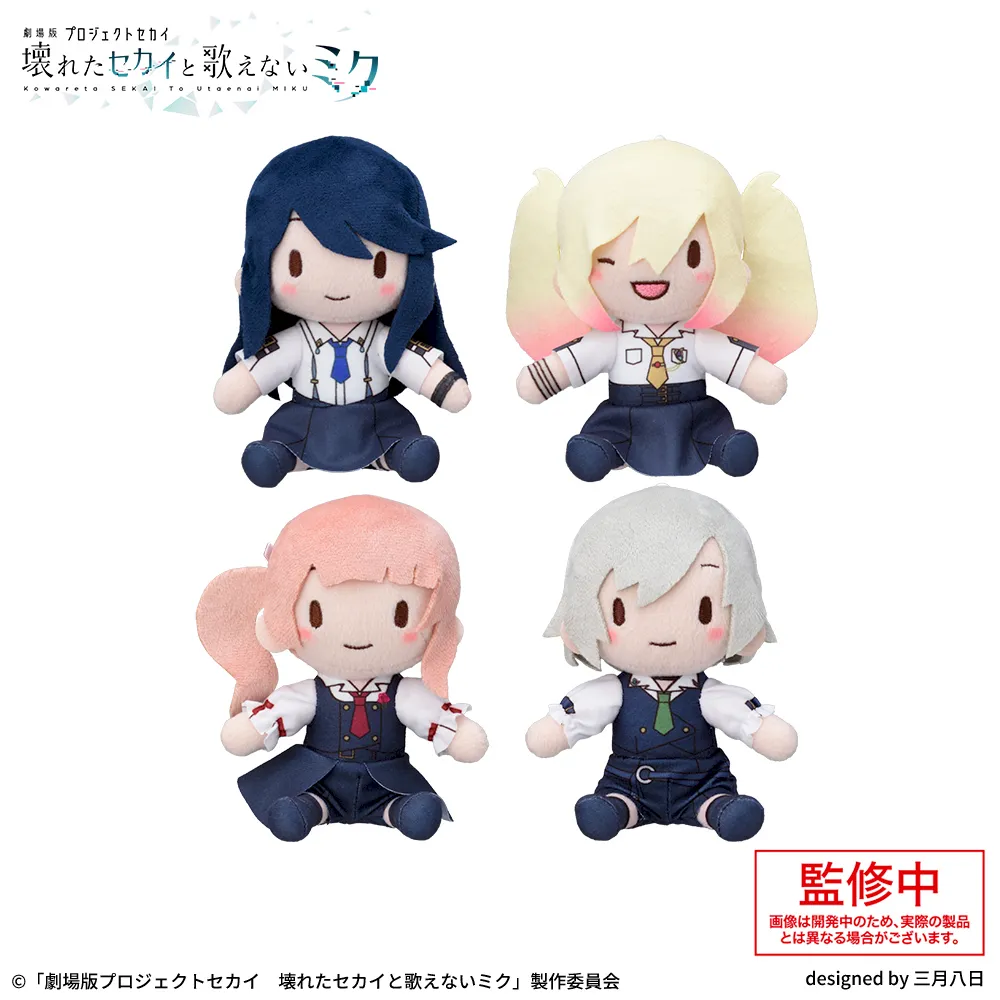 「劇場版プロジェクトセカイ　壊れたセカイと歌えないミク」　ふわぷち　ミニぬいぐるみ Leoneed