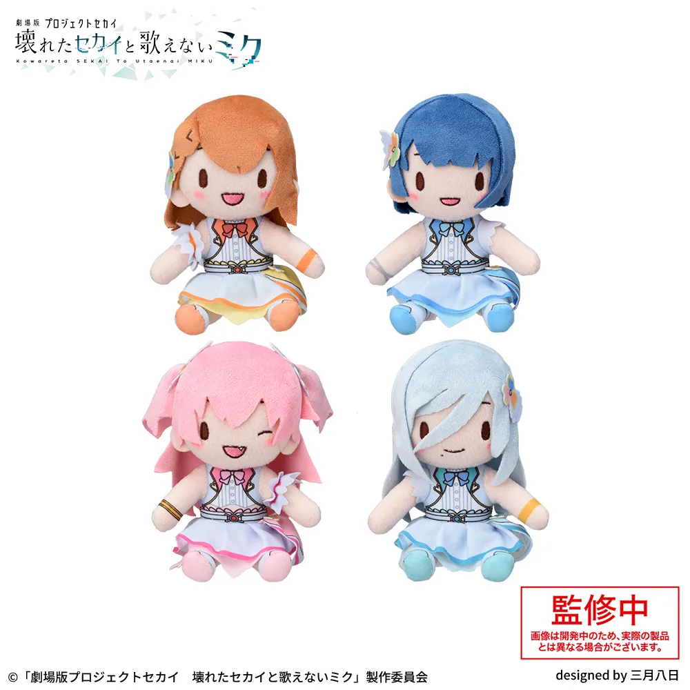「劇場版プロジェクトセカイ　壊れたセカイと歌えないミク」　ふわぷち　ミニぬいぐるみ MORE MORE JUMP！