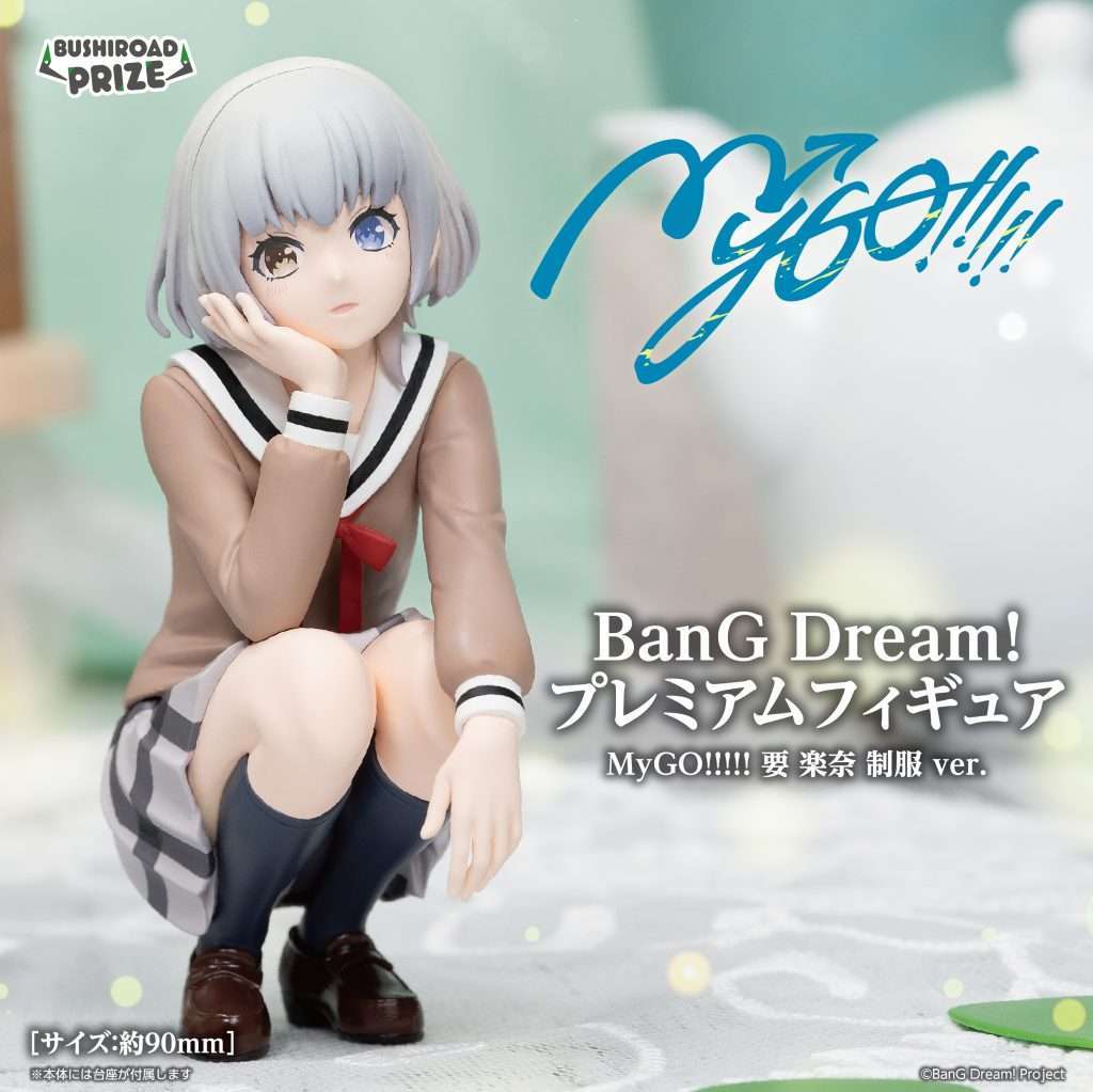 BanG Dream!　プレミアムフィギュア MyGO!!!!! 要 楽奈 制服 ver.