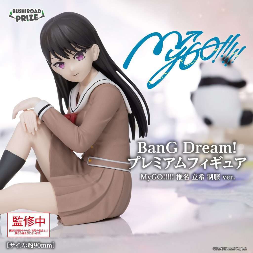 BanG Dream!　プレミアムフィギュア MyGO!!!!! 椎名 立希 制服 ver.