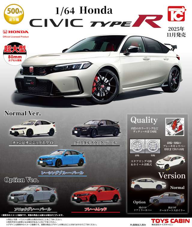 1/64Honda CIVIC TYPE R（FL5）