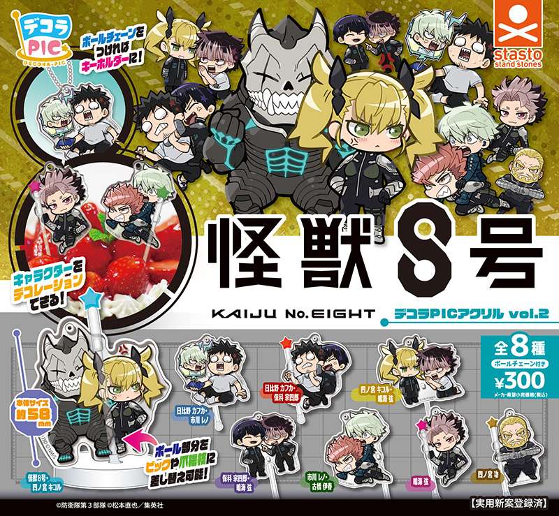 デコラPICアクリル怪獣8号vol.2