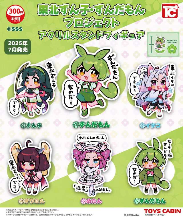 東北ずん子・ずんだもんプロジェクト アクリルスタンドフィギュア
