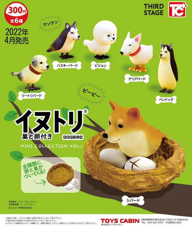 イヌトリと巣　ミニフィギュアコレクション
