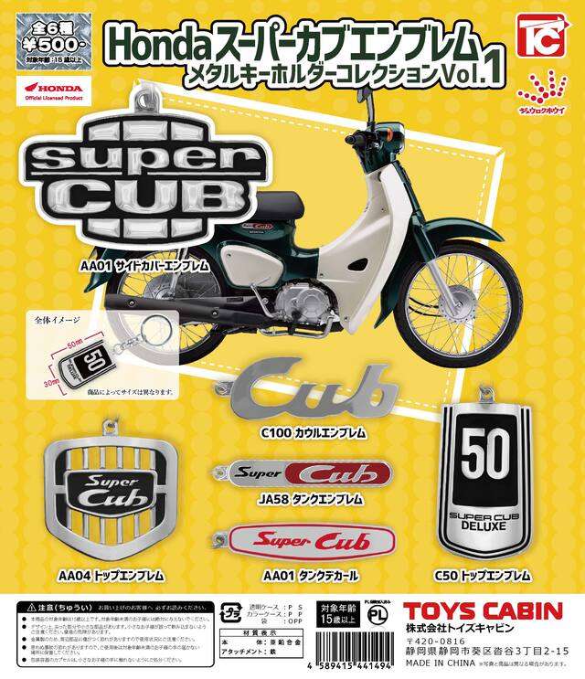 Hondaスーパーカブエンブレムメタルキーホルダー