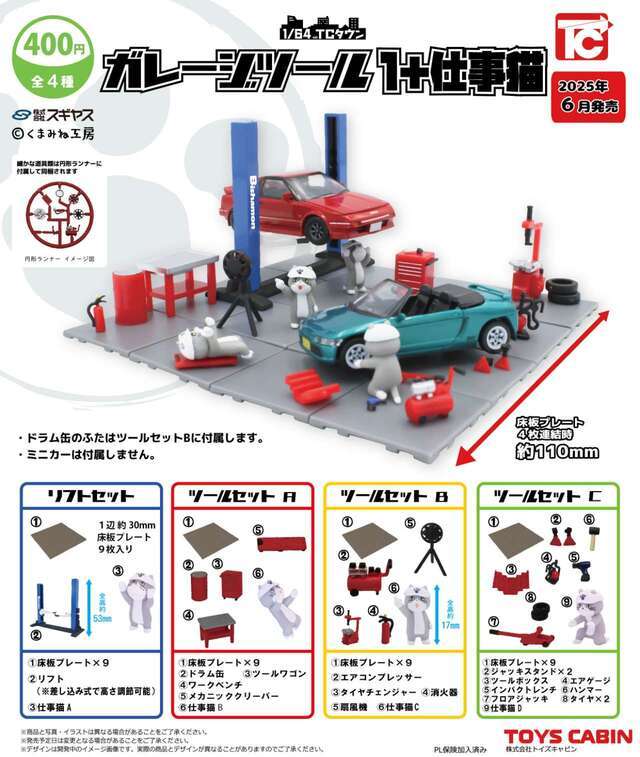 1/64TCタウン  ガレージツール1＋仕事猫