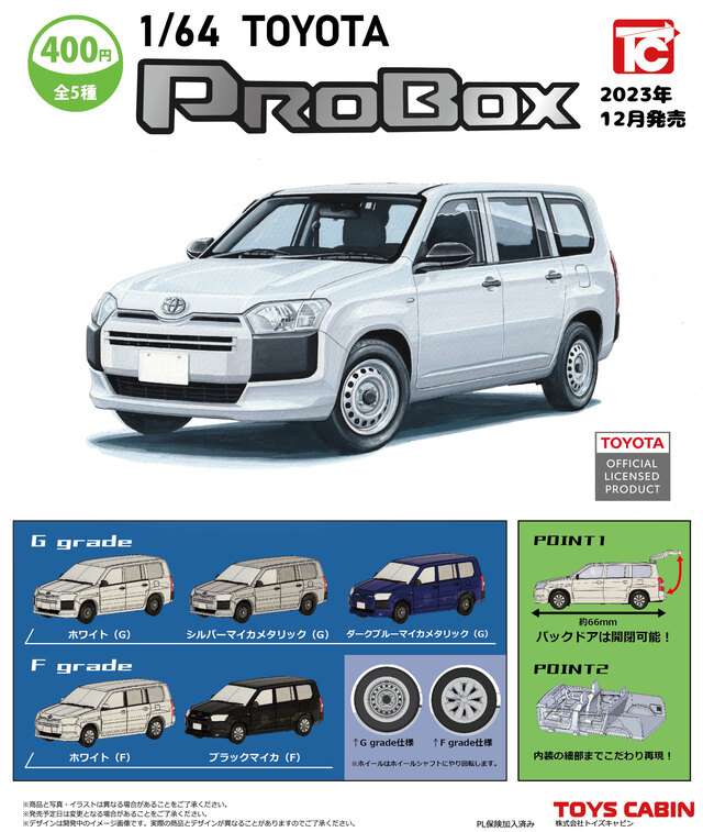 1/64TOYOTAプロボックス