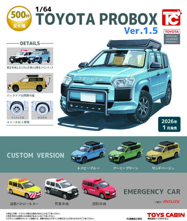 1/64TOYOTAプロボックスVer.1,5