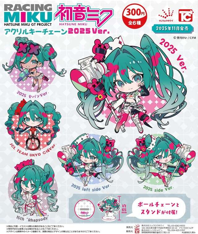 初音ミク GTプロジェクト　アクリルキーチェーン 2025Ver.