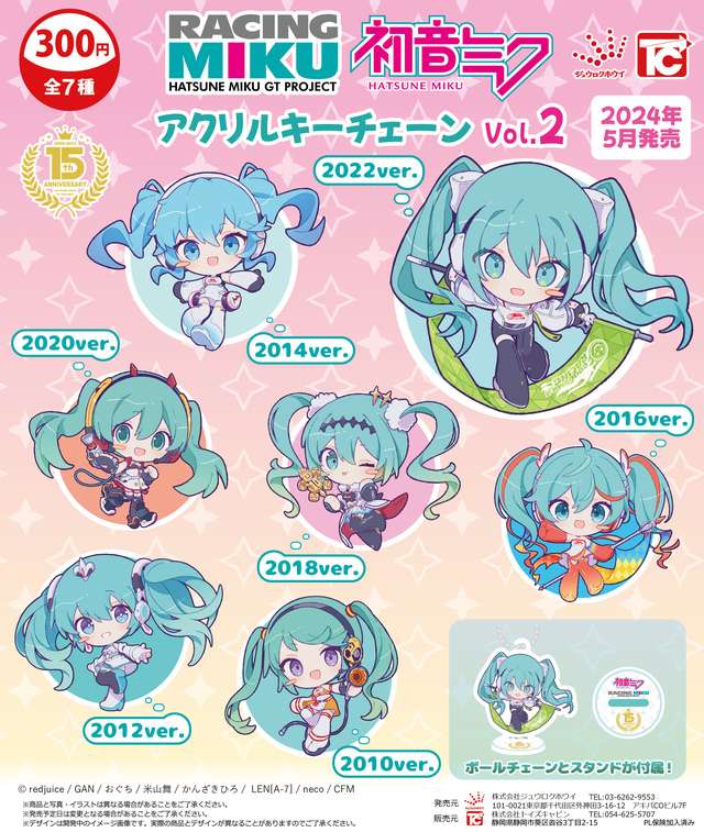 初音ミクGTプロジェクト アクリルキーチェーン Vol.2