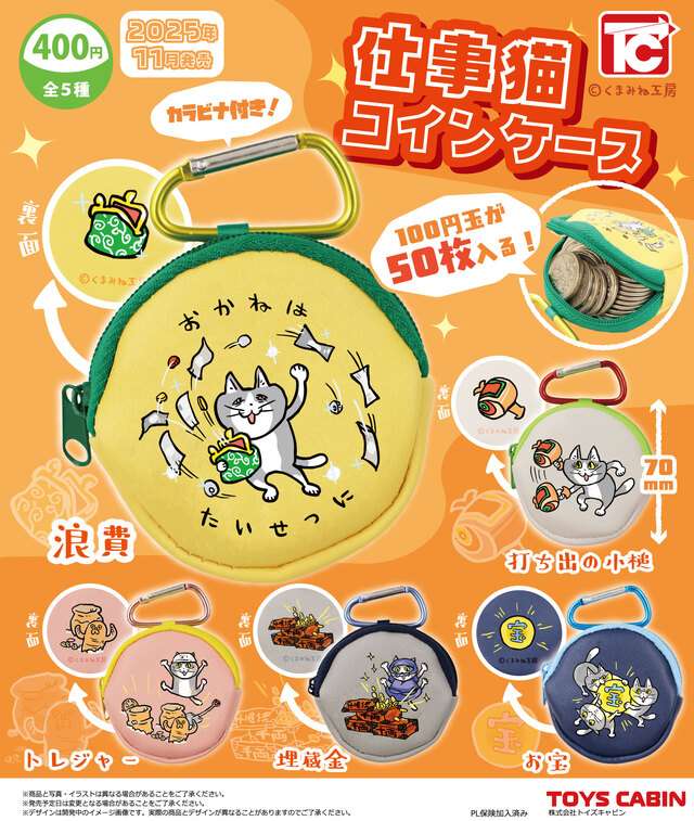 仕事猫コインケース
