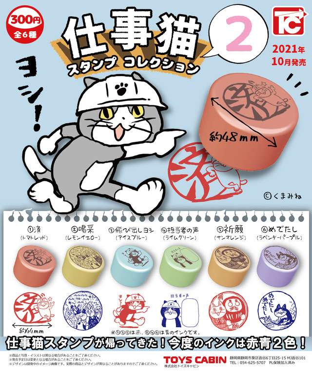 仕事猫スタンプコレクション2